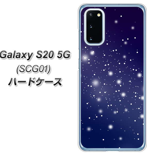 au ギャラクシー S20 5G SCG01 高画質仕上げ 背面印刷 ハードケース【1271 天空の川】