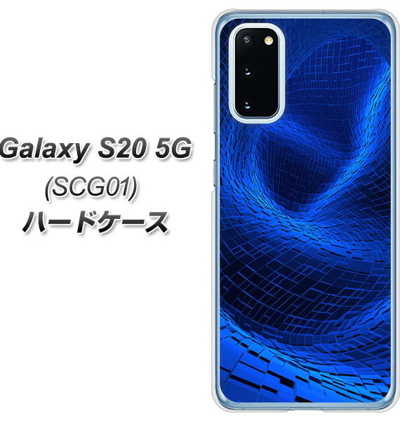 au ギャラクシー S20 5G SCG01 高画質仕上げ 背面印刷 ハードケース【1302 ワープブルー】
