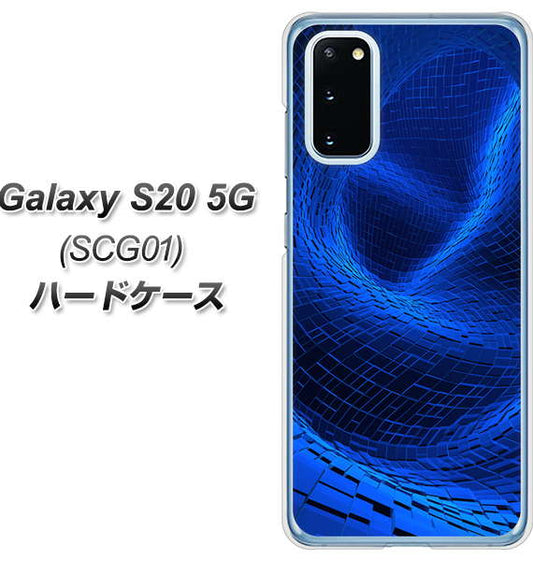au ギャラクシー S20 5G SCG01 高画質仕上げ 背面印刷 ハードケース【1302 ワープブルー】
