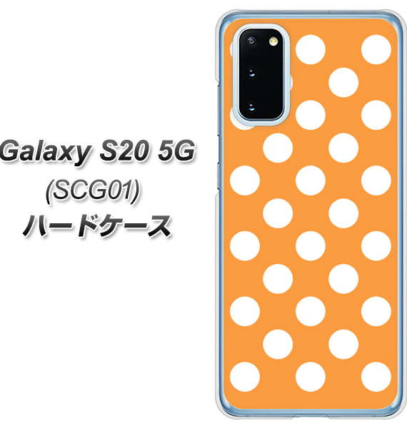 au ギャラクシー S20 5G SCG01 高画質仕上げ 背面印刷 ハードケース【1353 シンプルビッグ白オレンジ】