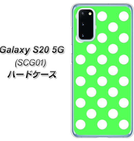 au ギャラクシー S20 5G SCG01 高画質仕上げ 背面印刷 ハードケース【1356 シンプルビッグ白緑】