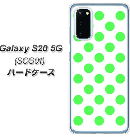 au ギャラクシー S20 5G SCG01 高画質仕上げ 背面印刷 ハードケース【1358 シンプルビッグ緑白】