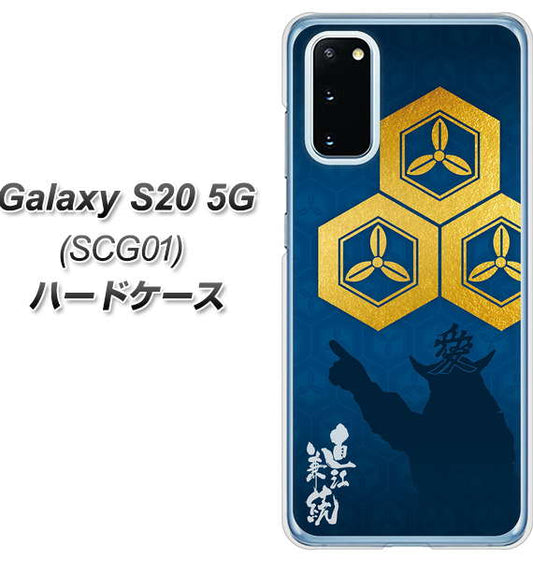 au ギャラクシー S20 5G SCG01 高画質仕上げ 背面印刷 ハードケース【AB817 直江兼続 シルエットと家紋】