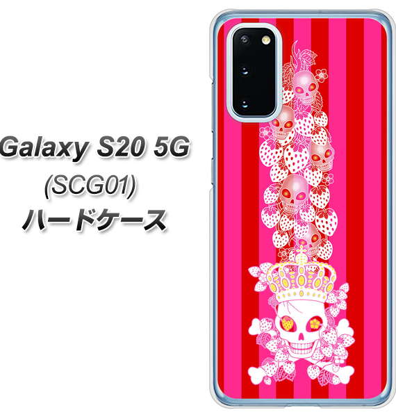 au ギャラクシー S20 5G SCG01 高画質仕上げ 背面印刷 ハードケース【AG803 苺骸骨王冠蔦(ピンク)】