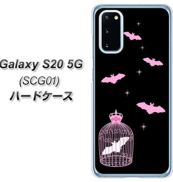 au ギャラクシー S20 5G SCG01 高画質仕上げ 背面印刷 ハードケース【AG809 こうもりの王冠鳥かご(黒×ピンク)】