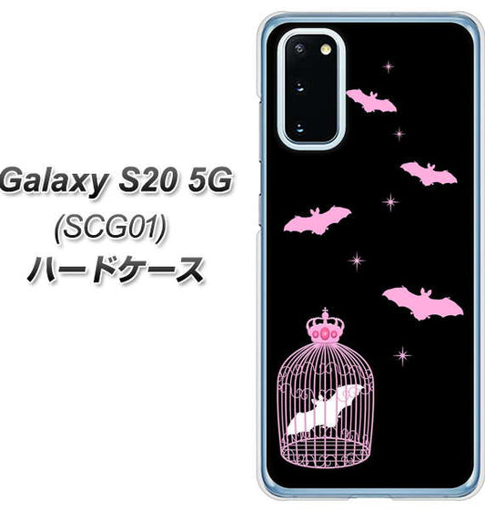au ギャラクシー S20 5G SCG01 高画質仕上げ 背面印刷 ハードケース【AG809 こうもりの王冠鳥かご(黒×ピンク)】