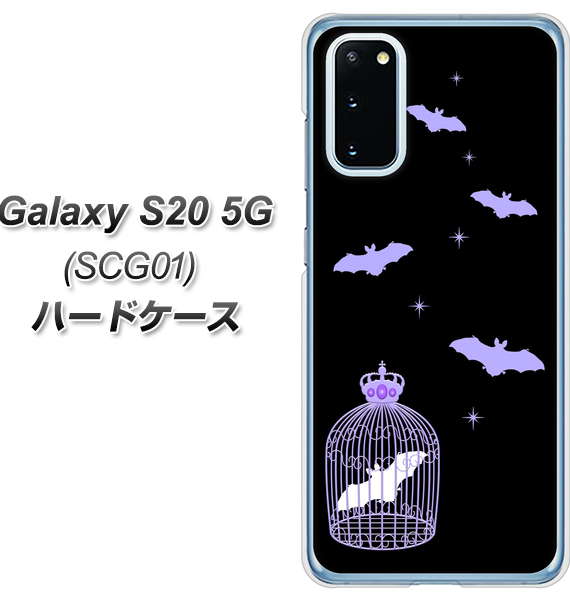 au ギャラクシー S20 5G SCG01 高画質仕上げ 背面印刷 ハードケース【AG810 こうもりの王冠鳥かご(黒×紫)】