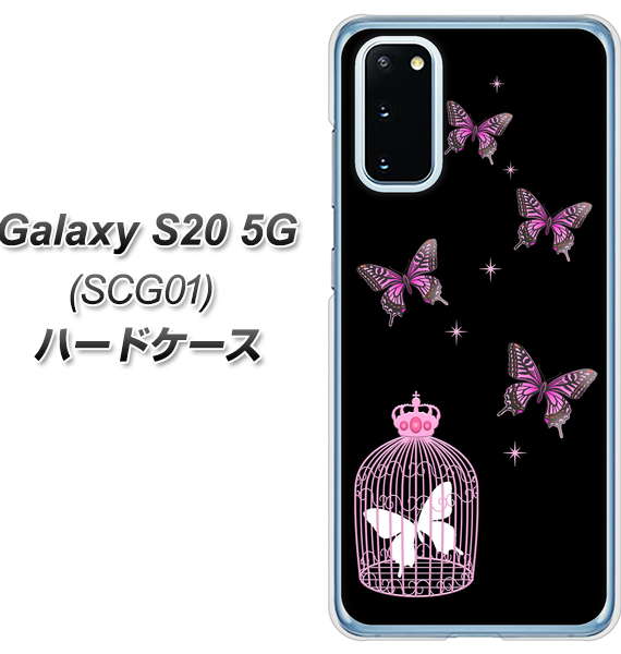 au ギャラクシー S20 5G SCG01 高画質仕上げ 背面印刷 ハードケース【AG811 蝶の王冠鳥かご(黒×ピンク)】