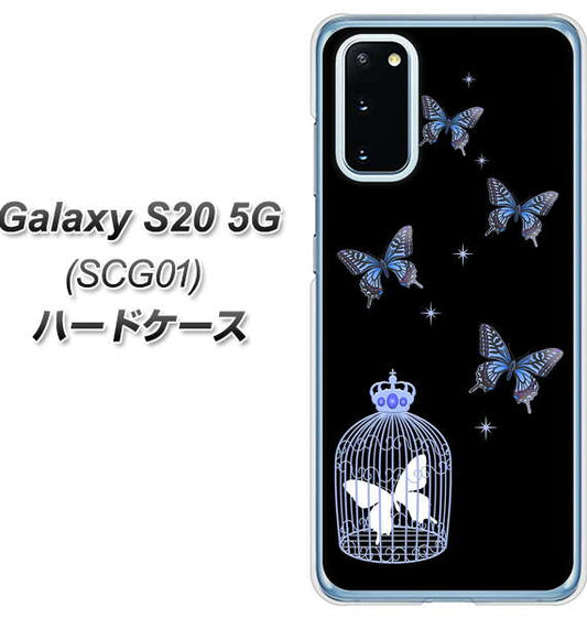 au ギャラクシー S20 5G SCG01 高画質仕上げ 背面印刷 ハードケース【AG812 蝶の王冠鳥かご(黒×青)】