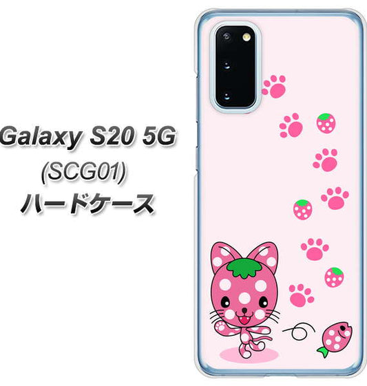 au ギャラクシー S20 5G SCG01 高画質仕上げ 背面印刷 ハードケース【AG819 イチゴ猫のにゃんベリー(ピンク)】