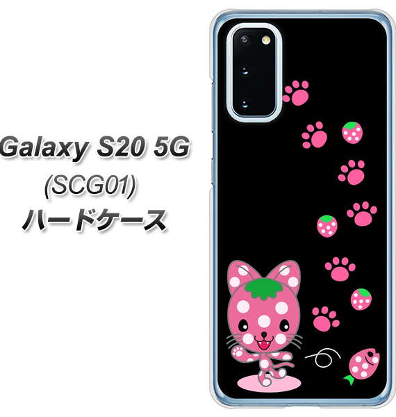 au ギャラクシー S20 5G SCG01 高画質仕上げ 背面印刷 ハードケース【AG820 イチゴ猫のにゃんベリー(黒)】