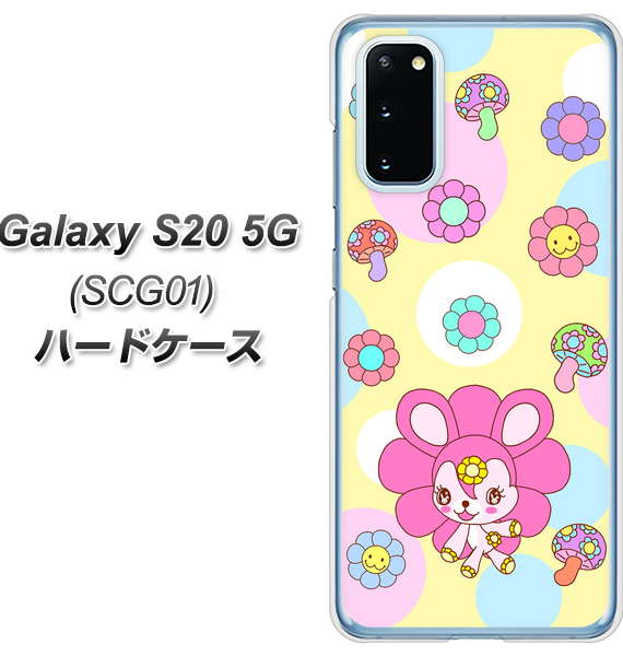au ギャラクシー S20 5G SCG01 高画質仕上げ 背面印刷 ハードケース【AG824 フラワーうさぎのフラッピョン(黄色)】