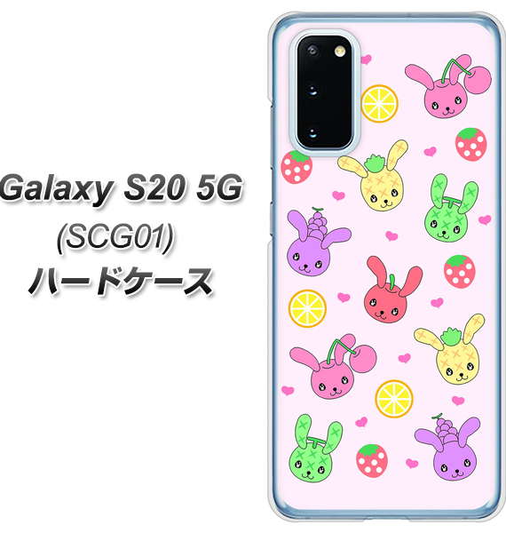 au ギャラクシー S20 5G SCG01 高画質仕上げ 背面印刷 ハードケース【AG825 フルーツうさぎのブルーラビッツ(ピンク)】