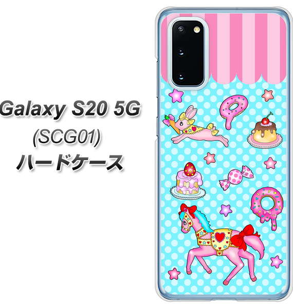 au ギャラクシー S20 5G SCG01 高画質仕上げ 背面印刷 ハードケース【AG828 メリーゴーランド(水色)】