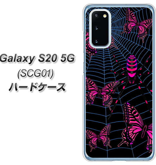 au ギャラクシー S20 5G SCG01 高画質仕上げ 背面印刷 ハードケース【AG831 蜘蛛の巣に舞う蝶(赤)】
