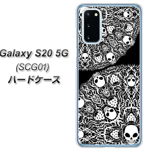 au ギャラクシー S20 5G SCG01 高画質仕上げ 背面印刷 ハードケース【AG834 苺骸骨曼荼羅(黒)】