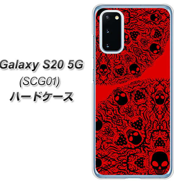 au ギャラクシー S20 5G SCG01 高画質仕上げ 背面印刷 ハードケース【AG835 苺骸骨曼荼羅(赤)】