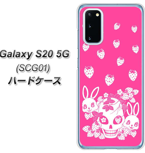 au ギャラクシー S20 5G SCG01 高画質仕上げ 背面印刷 ハードケース【AG836 苺兎(ピンク)】