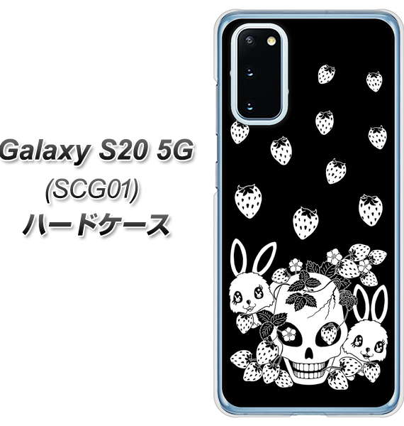 au ギャラクシー S20 5G SCG01 高画質仕上げ 背面印刷 ハードケース【AG837 苺兎(黒)】