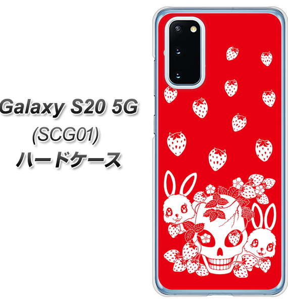 au ギャラクシー S20 5G SCG01 高画質仕上げ 背面印刷 ハードケース【AG838 苺兎(赤)】