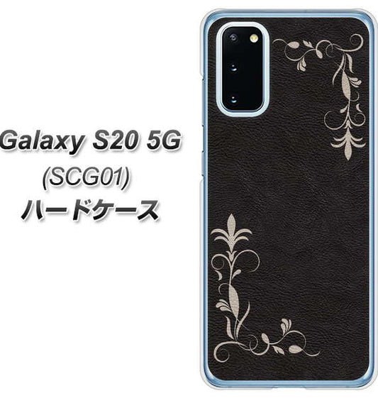 au ギャラクシー S20 5G SCG01 高画質仕上げ 背面印刷 ハードケース【EK825 レザー風グラスフレーム】