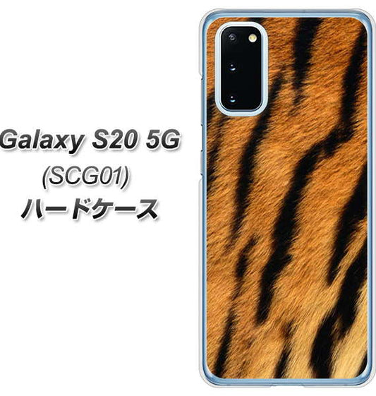 au ギャラクシー S20 5G SCG01 高画質仕上げ 背面印刷 ハードケース【EK847 虎柄】