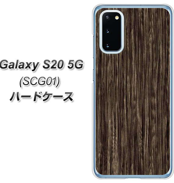 au ギャラクシー S20 5G SCG01 高画質仕上げ 背面印刷 ハードケース【EK848 木目ダークブラウン】