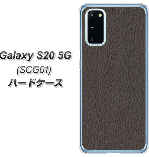 au ギャラクシー S20 5G SCG01 高画質仕上げ 背面印刷 ハードケース【EK851 レザー風グレー】