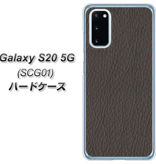 au ギャラクシー S20 5G SCG01 高画質仕上げ 背面印刷 ハードケース【EK851 レザー風グレー】