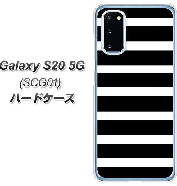 au ギャラクシー S20 5G SCG01 高画質仕上げ 背面印刷 ハードケース【EK879 ボーダーブラック(L)】
