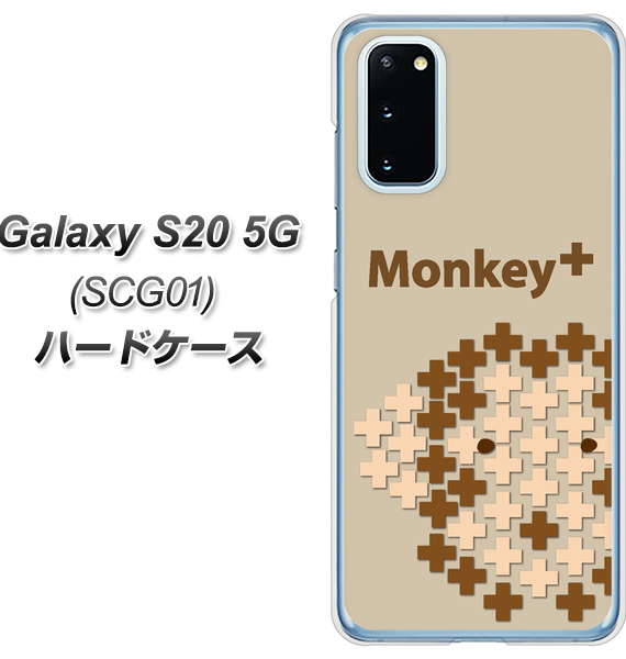 au ギャラクシー S20 5G SCG01 高画質仕上げ 背面印刷 ハードケース【IA803 Monkey+】