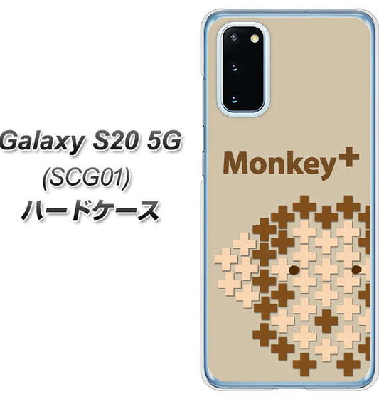 au ギャラクシー S20 5G SCG01 高画質仕上げ 背面印刷 ハードケース【IA803  Monkey＋】