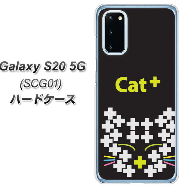 au ギャラクシー S20 5G SCG01 高画質仕上げ 背面印刷 ハードケース【IA807 Cat+】
