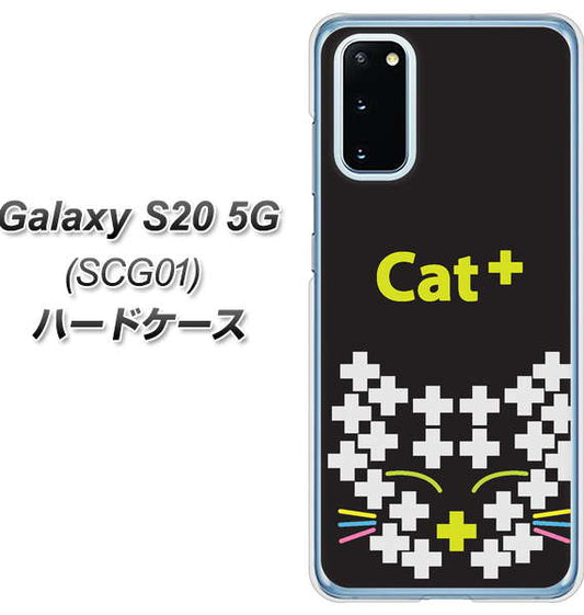 au ギャラクシー S20 5G SCG01 高画質仕上げ 背面印刷 ハードケース【IA807 Cat+】