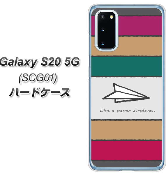 au ギャラクシー S20 5G SCG01 高画質仕上げ 背面印刷 ハードケース【IA809 かみひこうき】