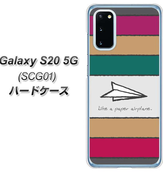 au ギャラクシー S20 5G SCG01 高画質仕上げ 背面印刷 ハードケース【IA809 かみひこうき】