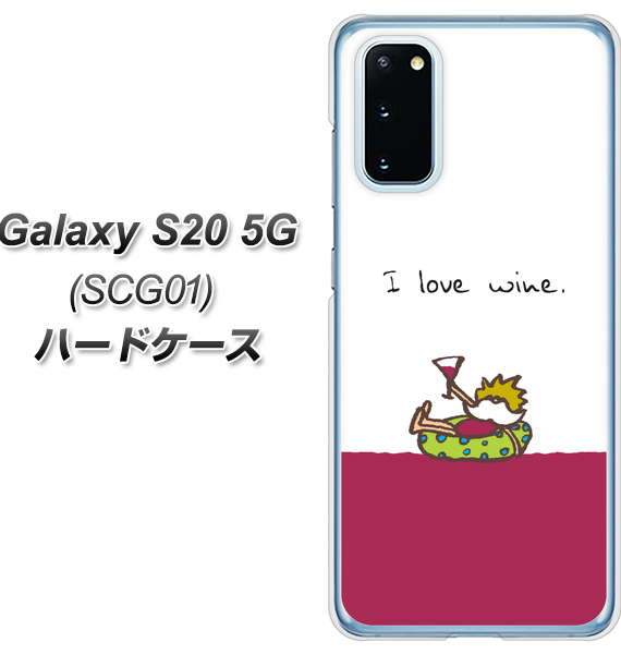 au ギャラクシー S20 5G SCG01 高画質仕上げ 背面印刷 ハードケース【IA811 ワインの神様】