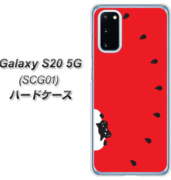 au ギャラクシー S20 5G SCG01 高画質仕上げ 背面印刷 ハードケース【IA812 すいかをかじるネコ】