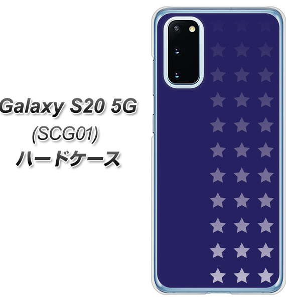 au ギャラクシー S20 5G SCG01 高画質仕上げ 背面印刷 ハードケース【IB911 スターライン】