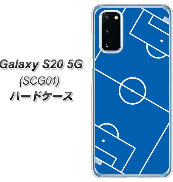 au ギャラクシー S20 5G SCG01 高画質仕上げ 背面印刷 ハードケース【IB922 SOCCER_ピッチ】