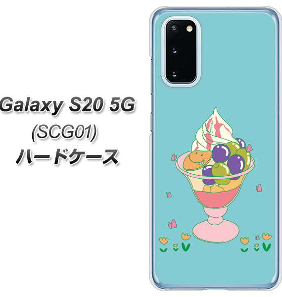 au ギャラクシー S20 5G SCG01 高画質仕上げ 背面印刷 ハードケース【MA905 マスカットパフェ】