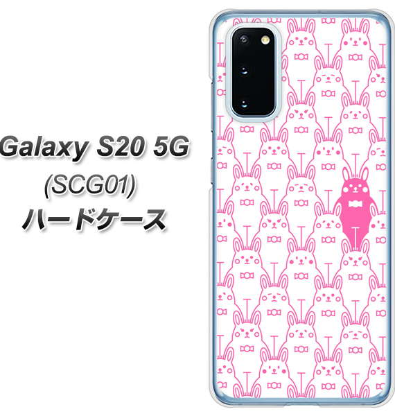 au ギャラクシー S20 5G SCG01 高画質仕上げ 背面印刷 ハードケース【MA914 パターン ウサギ】