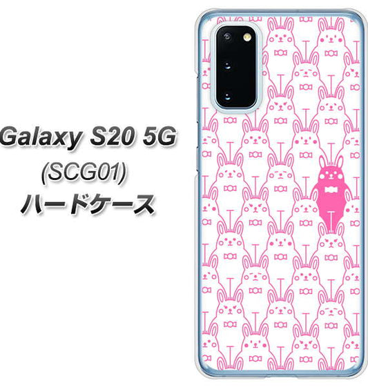 au ギャラクシー S20 5G SCG01 高画質仕上げ 背面印刷 ハードケース【MA914 パターン ウサギ】