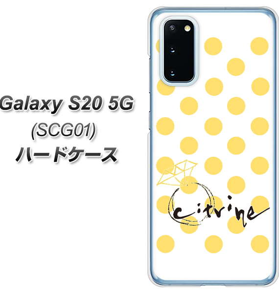 au ギャラクシー S20 5G SCG01 高画質仕上げ 背面印刷 ハードケース【OE820 11月シトリン】