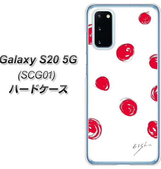 au ギャラクシー S20 5G SCG01 高画質仕上げ 背面印刷 ハードケース【OE836 手描きシンプル ホワイト×レッド】