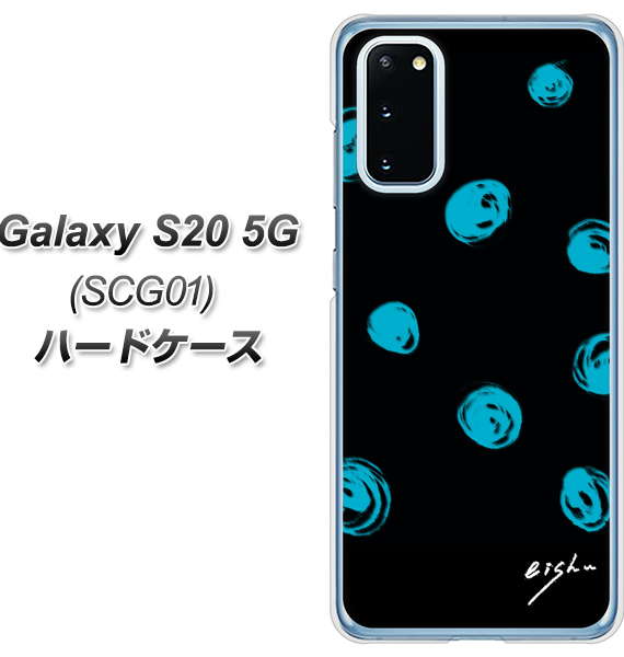 au ギャラクシー S20 5G SCG01 高画質仕上げ 背面印刷 ハードケース【OE838 手描きシンプル ブラック×ブルー】