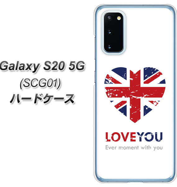 au ギャラクシー S20 5G SCG01 高画質仕上げ 背面印刷 ハードケース【SC803 ユニオンジャック ハートビンテージ】