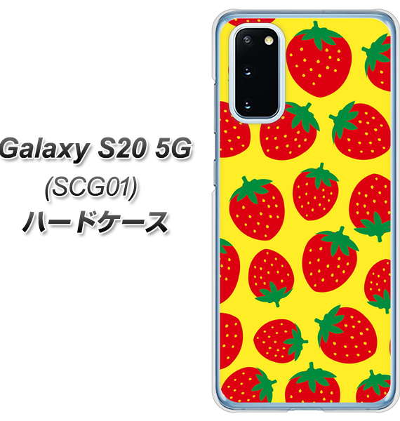 au ギャラクシー S20 5G SCG01 高画質仕上げ 背面印刷 ハードケース【SC812 小さいイチゴ模様 レッドとイエロー】