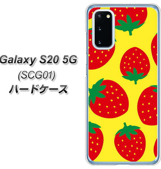 au ギャラクシー S20 5G SCG01 高画質仕上げ 背面印刷 ハードケース【SC819 大きいイチゴ模様レッドとイエロー】