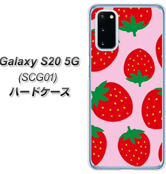au ギャラクシー S20 5G SCG01 高画質仕上げ 背面印刷 ハードケース【SC820 大きいイチゴ模様レッドとピンク】